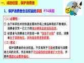 8.2 诚信经营  依法纳税 课件11选择性必修二法律与生活