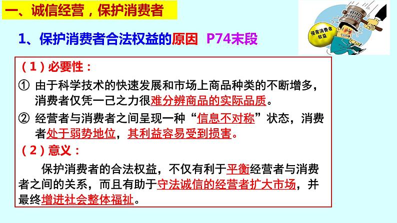 8.2 诚信经营  依法纳税 课件11选择性必修二法律与生活第5页