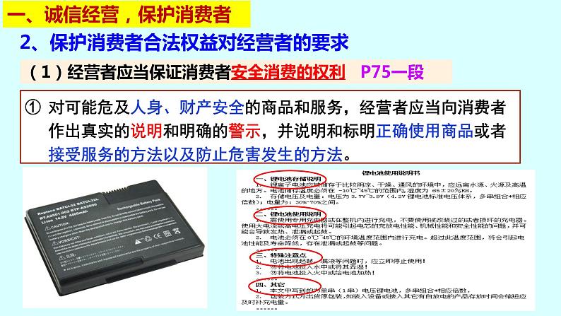 8.2 诚信经营  依法纳税 课件11选择性必修二法律与生活第8页