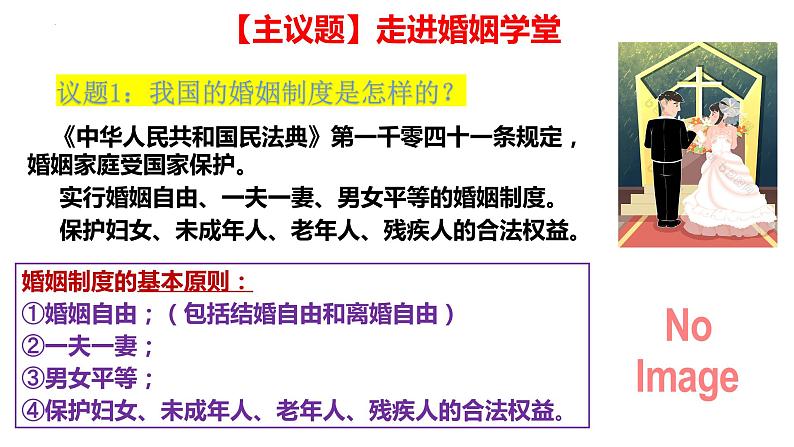 6.1 法律保护下的婚姻 课件3选择性必修二法律与生活第3页