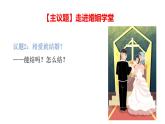6.1 法律保护下的婚姻 课件3选择性必修二法律与生活