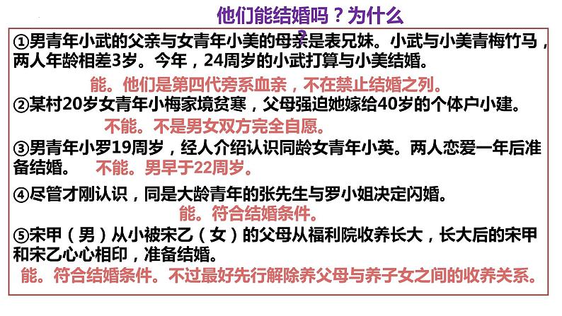 6.1 法律保护下的婚姻 课件3选择性必修二法律与生活第6页