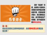 8.1 自主创业公平竞争 课件7选择性必修2法律与生活
