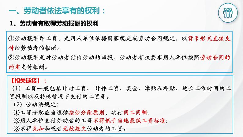 7.2 心中有数上职场 课件4选择性必修2法律与生活06