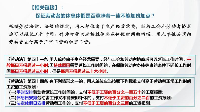 7.2 心中有数上职场 课件4选择性必修2法律与生活08