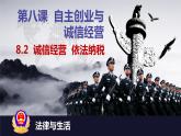 8.2 诚信经营  依法纳税 课件7选择性必修二法律与生活