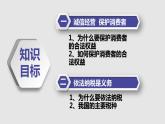 8.2 诚信经营  依法纳税 课件7选择性必修二法律与生活
