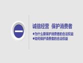 8.2 诚信经营  依法纳税 课件7选择性必修二法律与生活