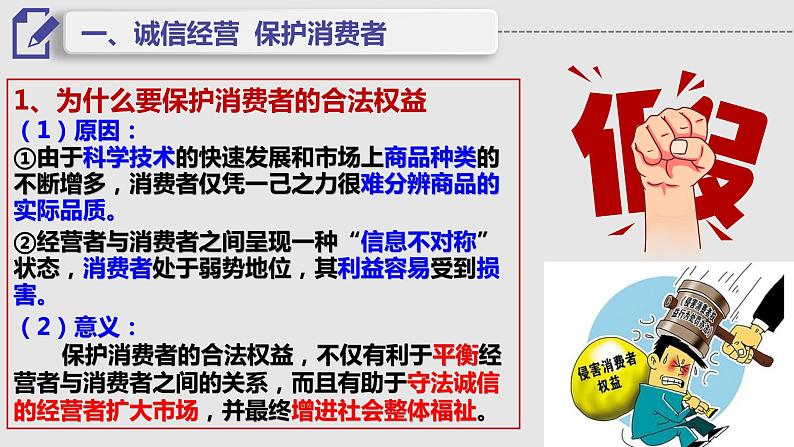 8.2 诚信经营  依法纳税 课件7选择性必修二法律与生活第5页