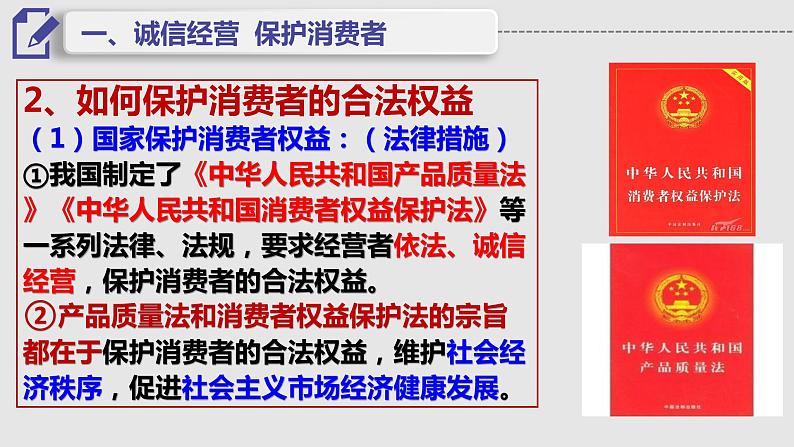 8.2 诚信经营  依法纳税 课件7选择性必修二法律与生活第6页