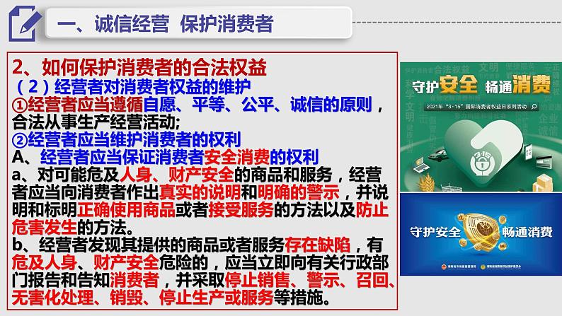 8.2 诚信经营  依法纳税 课件7选择性必修二法律与生活第8页