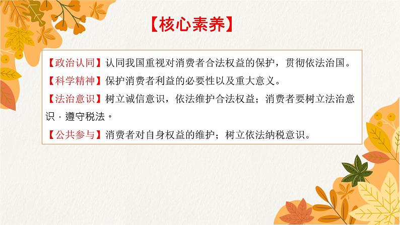 8.2 诚信经营  依法纳税 课件9选择性必修二法律与生活第3页