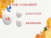 8.2 诚信经营  依法纳税 课件9选择性必修二法律与生活