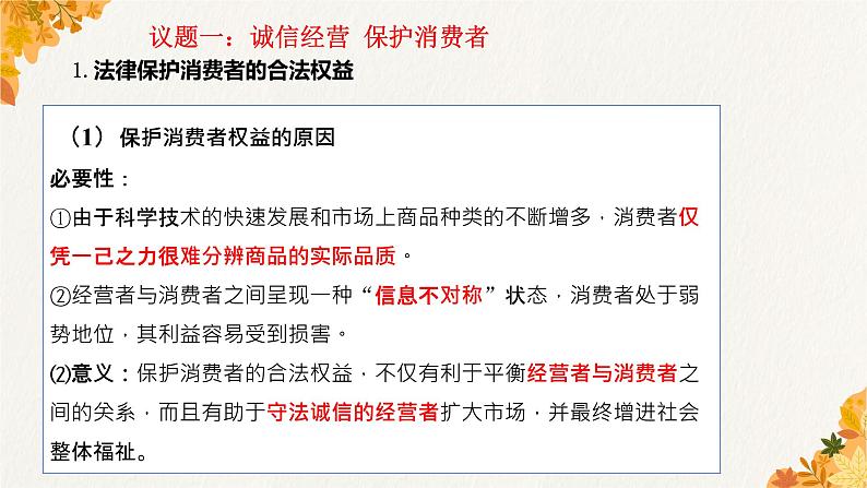 8.2 诚信经营  依法纳税 课件9选择性必修二法律与生活第8页