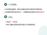 9.2 中国与新兴国际组织 课件2选择性必修一当代国际政治与经济