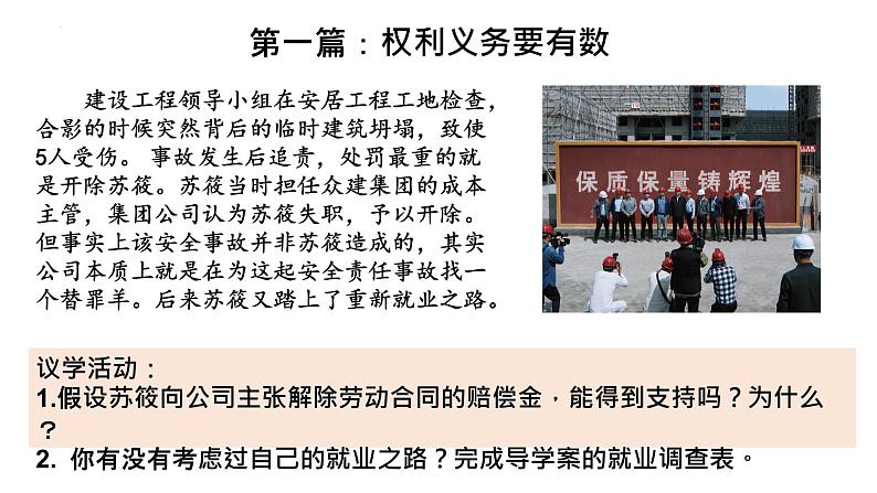 7.2 心中有数上职场 课件3选择性必修2法律与生活04