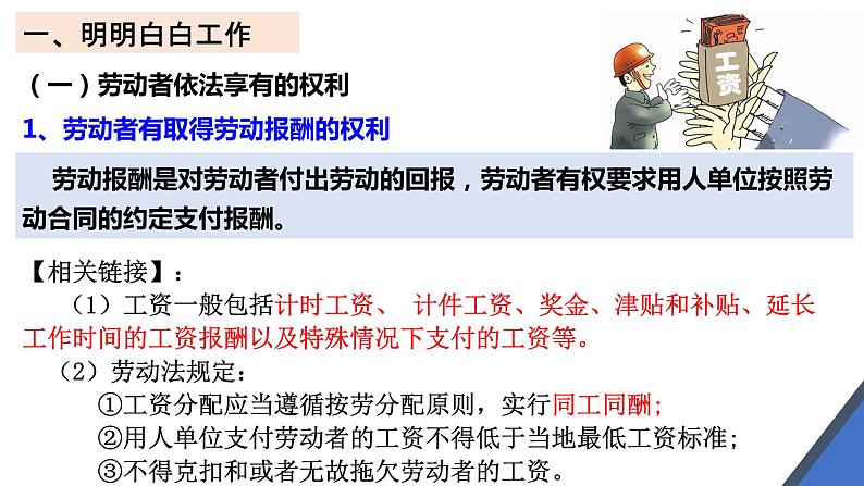 7.2 心中有数上职场 课件3选择性必修2法律与生活06