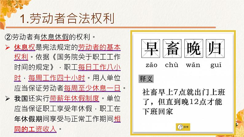 7.2 心中有数上职场 课件9选择性必修2法律与生活第8页