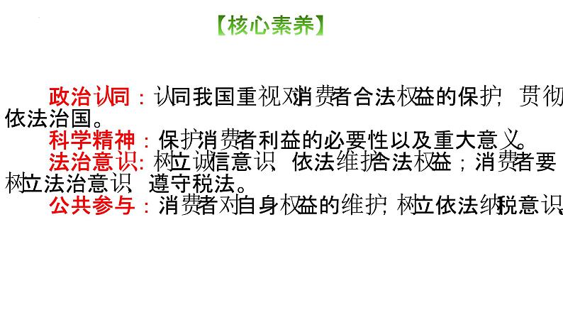 8.2 诚信经营  依法纳税 课件3选择性必修二法律与生活第2页