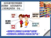 8.2 诚信经营  依法纳税 课件3选择性必修二法律与生活