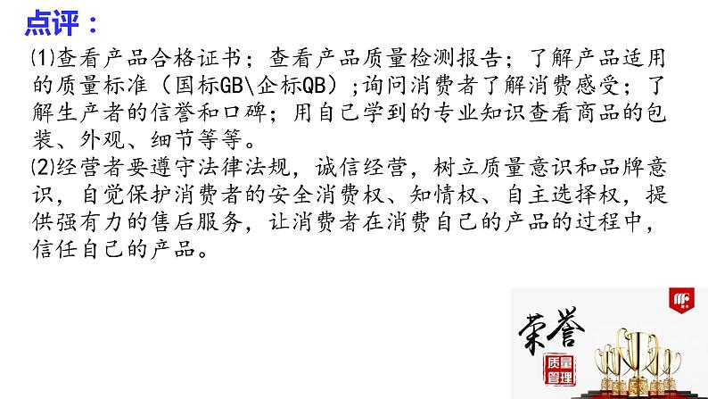 8.2 诚信经营  依法纳税 课件3选择性必修二法律与生活第6页