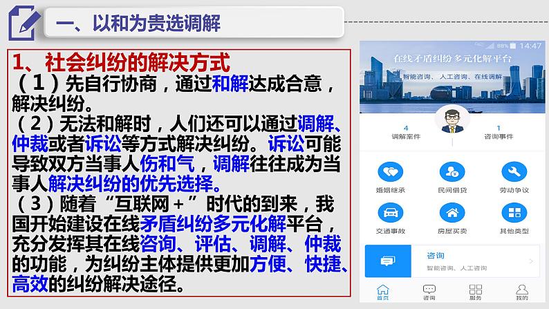 9.1 认识调解与仲裁 课件2选择性必修二法律与生活第7页