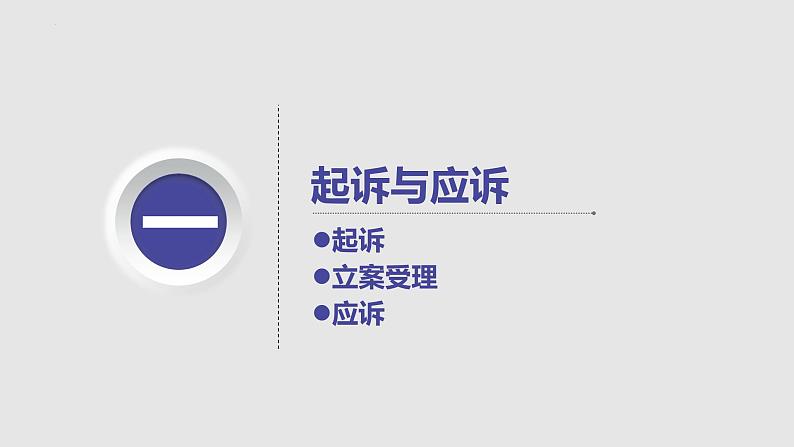 10.2 严格遵守诉讼程序 课件5选择性必修2法律与生活第4页