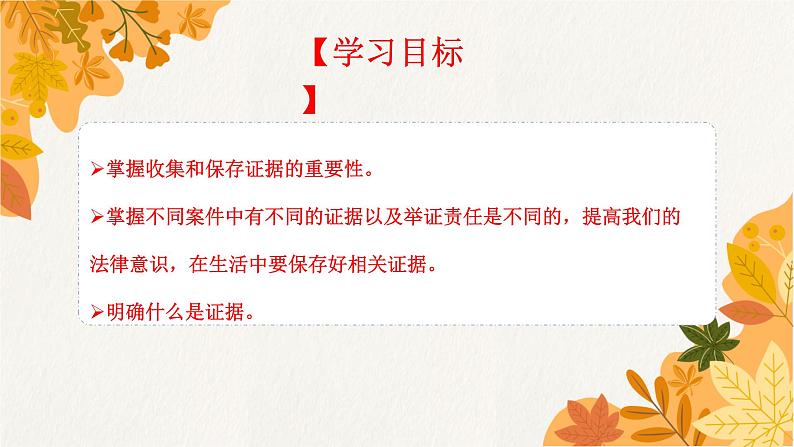 10.3 依法收集运用证据 课件6选择性必修二法律与生活02