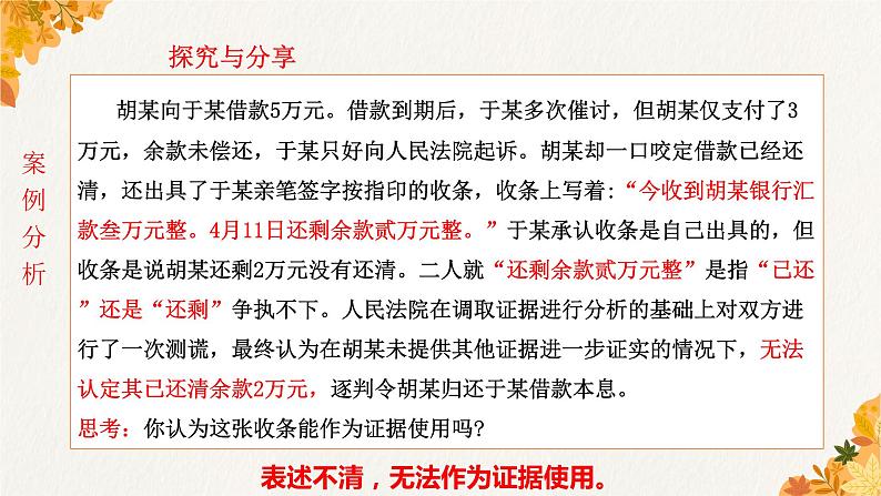 10.3 依法收集运用证据 课件6选择性必修二法律与生活06