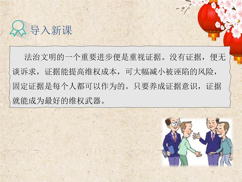 10.3 依法收集运用证据 课件1选择性必修二法律与生活第4页