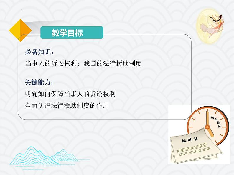 10.1 正确行使诉讼权利 课件6选择性必修2法律与生活02