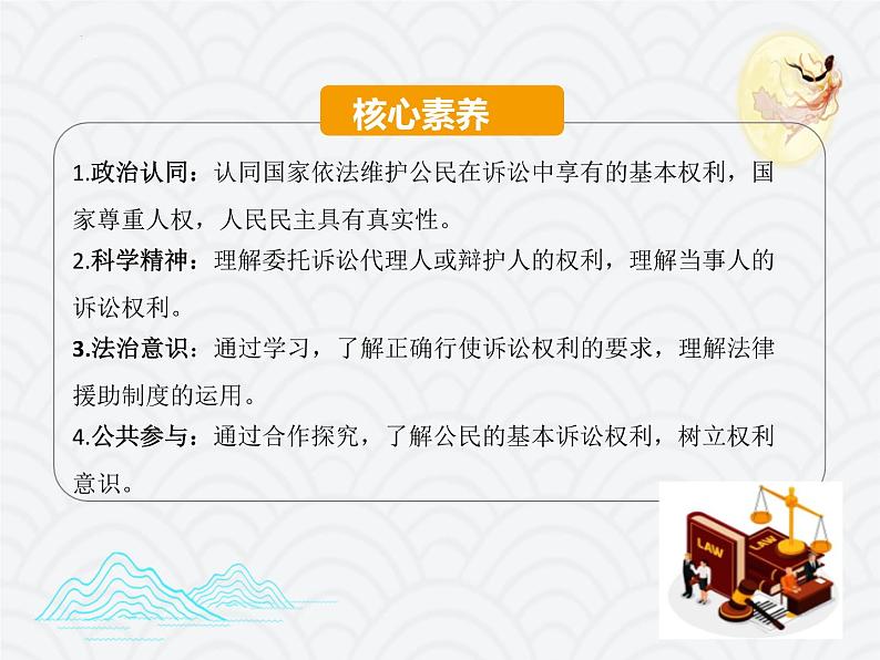 10.1 正确行使诉讼权利 课件6选择性必修2法律与生活03