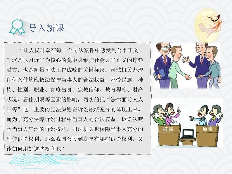 10.1 正确行使诉讼权利 课件6选择性必修2法律与生活04