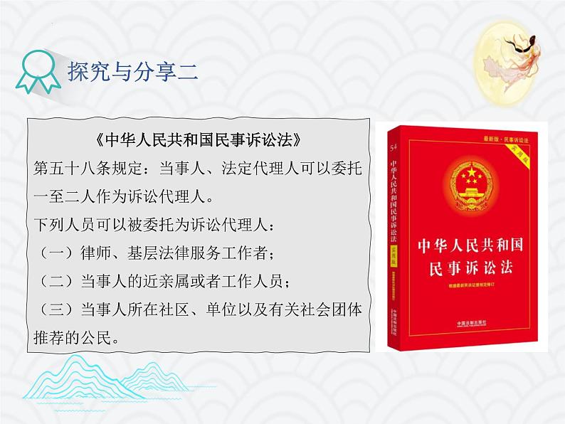 10.1 正确行使诉讼权利 课件6选择性必修2法律与生活08