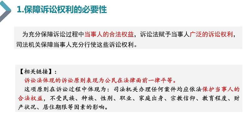 10.1 正确行使诉讼权利 课件4选择性必修2法律与生活06