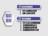 10.1 正确行使诉讼权利 课件5选择性必修2法律与生活