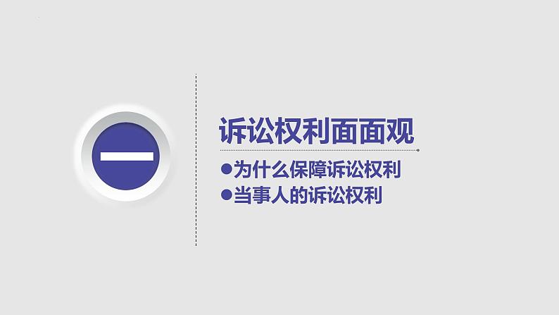 10.1 正确行使诉讼权利 课件5选择性必修2法律与生活04