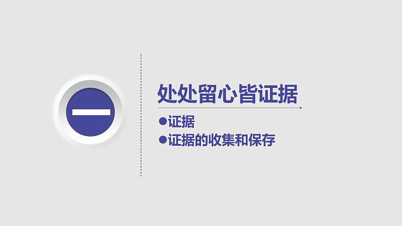 10.3 依法收集运用证据 课件4选择性必修二法律与生活第4页