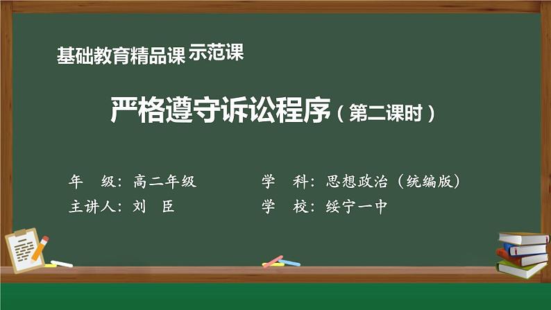 10.2 严格遵守诉讼程序 课件6选择性必修2法律与生活01