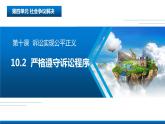 10.2 严格遵守诉讼程序 课件6选择性必修2法律与生活