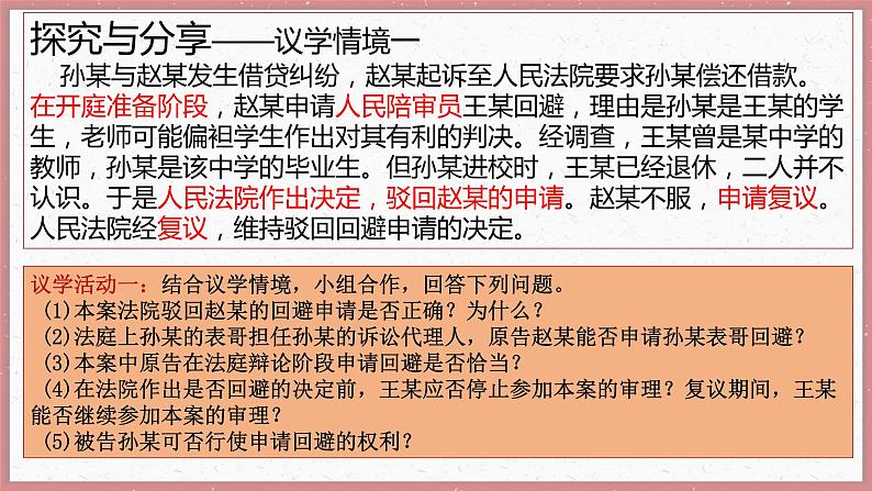 10.1 正确行使诉讼权利 课件2选择性必修2法律与生活04