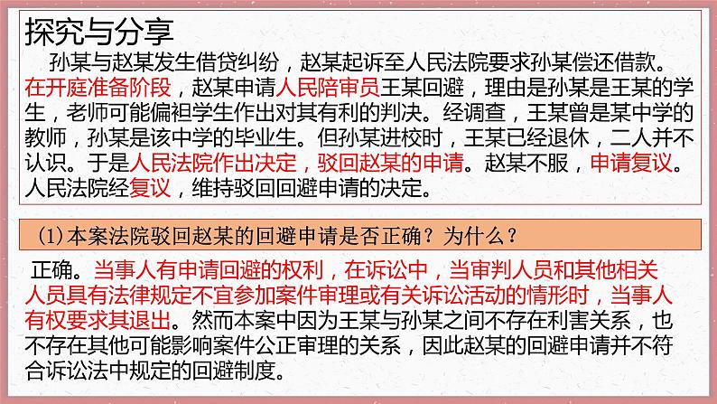 10.1 正确行使诉讼权利 课件2选择性必修2法律与生活05