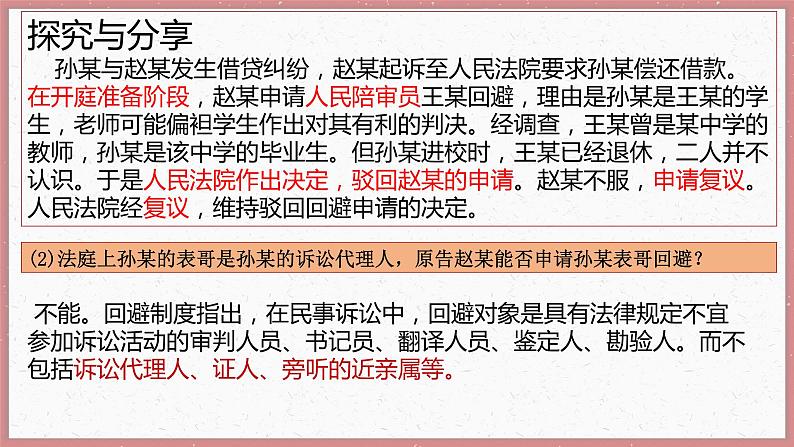 10.1 正确行使诉讼权利 课件2选择性必修2法律与生活07