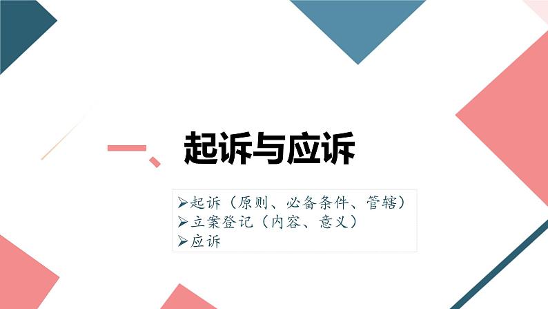 10.2 严格遵守诉讼程序 课件4选择性必修2法律与生活第5页