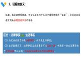 10.3 依法收集运用证据 课件2选择性必修二法律与生活