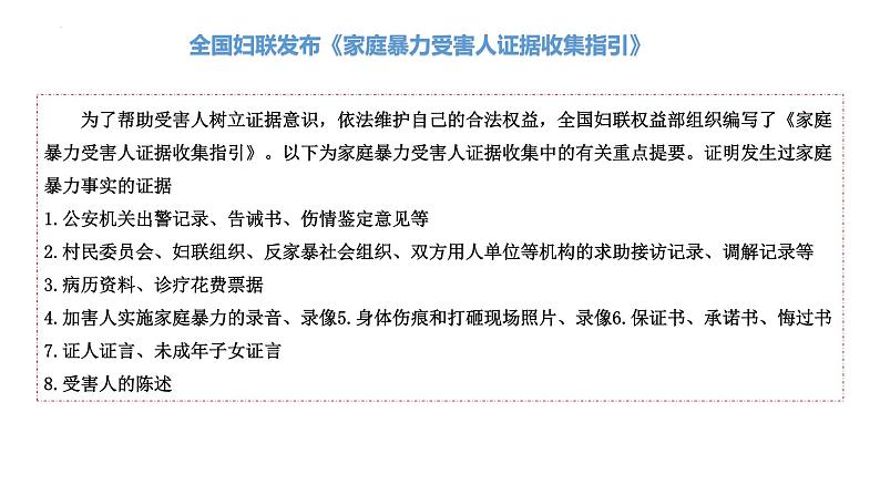 10.3 依法收集运用证据 课件2选择性必修二法律与生活第8页