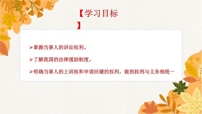 10.1 正确行使诉讼权利 课件3选择性必修2法律与生活第2页