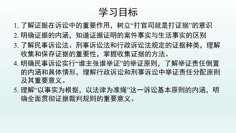 10.3 依法收集运用证据 课件5选择性必修二法律与生活第2页