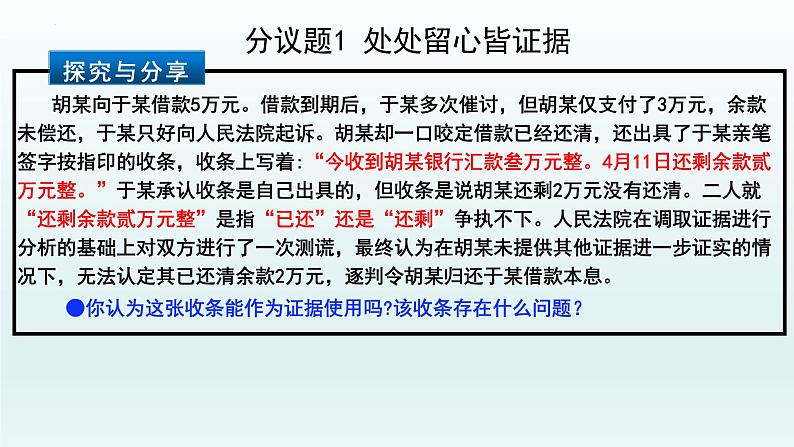 10.3 依法收集运用证据 课件5选择性必修二法律与生活第3页