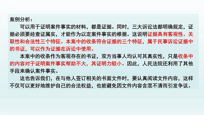 10.3 依法收集运用证据 课件5选择性必修二法律与生活第4页